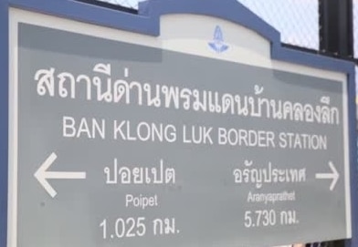 La ligne de chemin de fer pour relier le Cambodge et la Thaïlande est opérationnelle