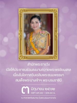 Anniversaire de Sa Majesté la Reine Suthida de Thailande