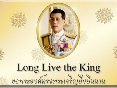La Thaïlande fête l'Anniversaire de Sa Majesté le roi Rama X le 28 juillet 2021