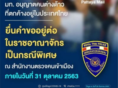 La Thaïlande prolonge l'amnistie des visas jusqu'au 31 octobre 2020