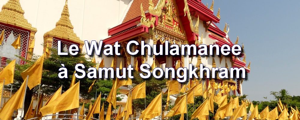Le Wat Chulamanee à Samut Songkhram